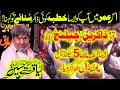 Zakir Liaqat Hussain Samandwana Majlis 14 May 2023 138 Chak Nail Tehsil Chiniot Zakir Liaqat Hussain Samandwana Majlis 14 May 2023 138 Chak Nail Tehsil Chiniot
