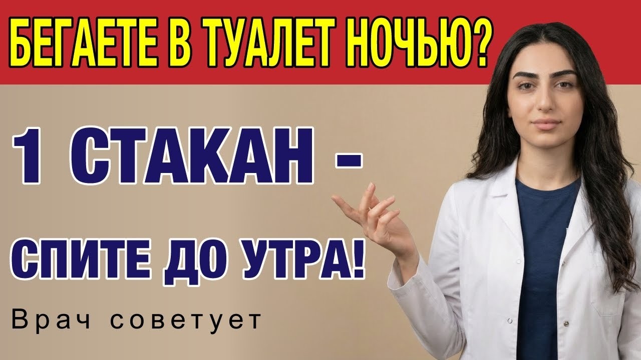 Почки скажут вам спасибо. Как перестать просыпаться ночью в туалет - врач объясняет простым языком