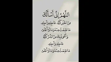 اللهم إني أسألك من الخير كله ستوريات ادعيه دينية جميله مميزه بدون صوت و موسيقى 