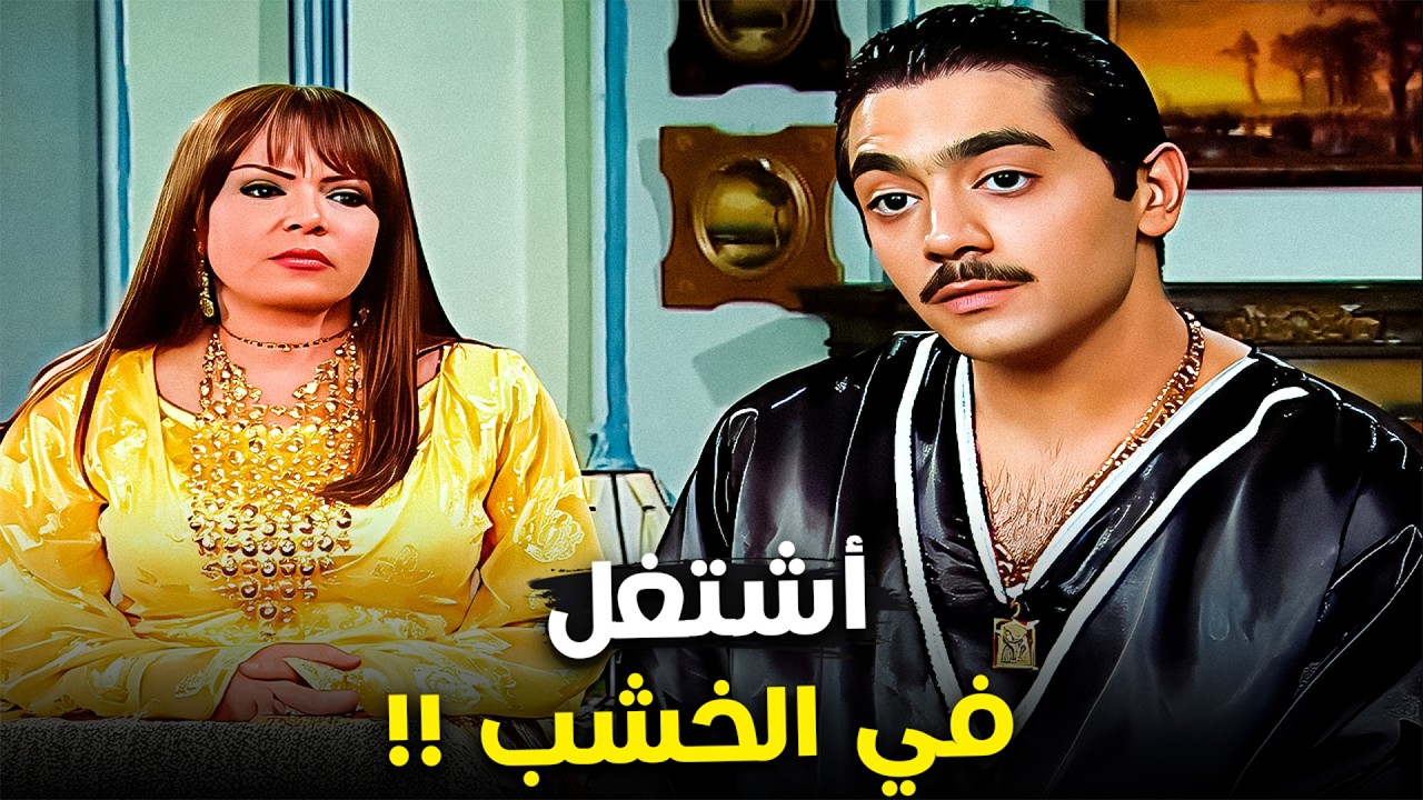 علي أخر الزمن هشتغل في مغلق خشب😂| أحمد فلوكس الأبن العاق