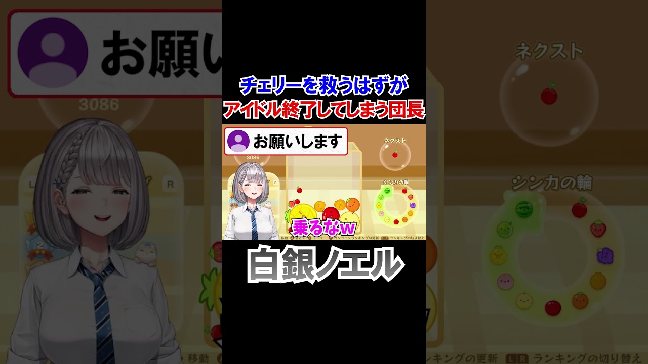 チェリーを救うはずが最後はアイドルを終了させてしまう団長ｗ【ホロライブ切り抜き/白銀ノエル】#shorts