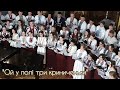 Ой у полі три криниченьки Обр Б Лятошинського Людкевич хор Ой у полі три криниченьки Обр Б Лятошинського Людкевич хор