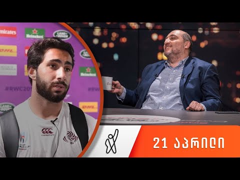 თითქმის ყოველდღე - მიშა მშვილდაძესთან 21 აპრილი [გიორგი კვესელაძე]