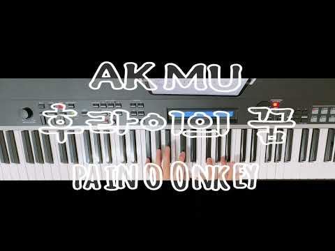 Fry's Dream (반주악보) - AKMU