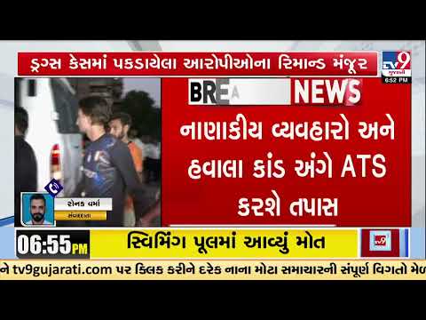 Ahmedabad ATS Drug Case: Court Grants Remand of Five Accused Till October 13 | Gujarat | TV9Gujarati