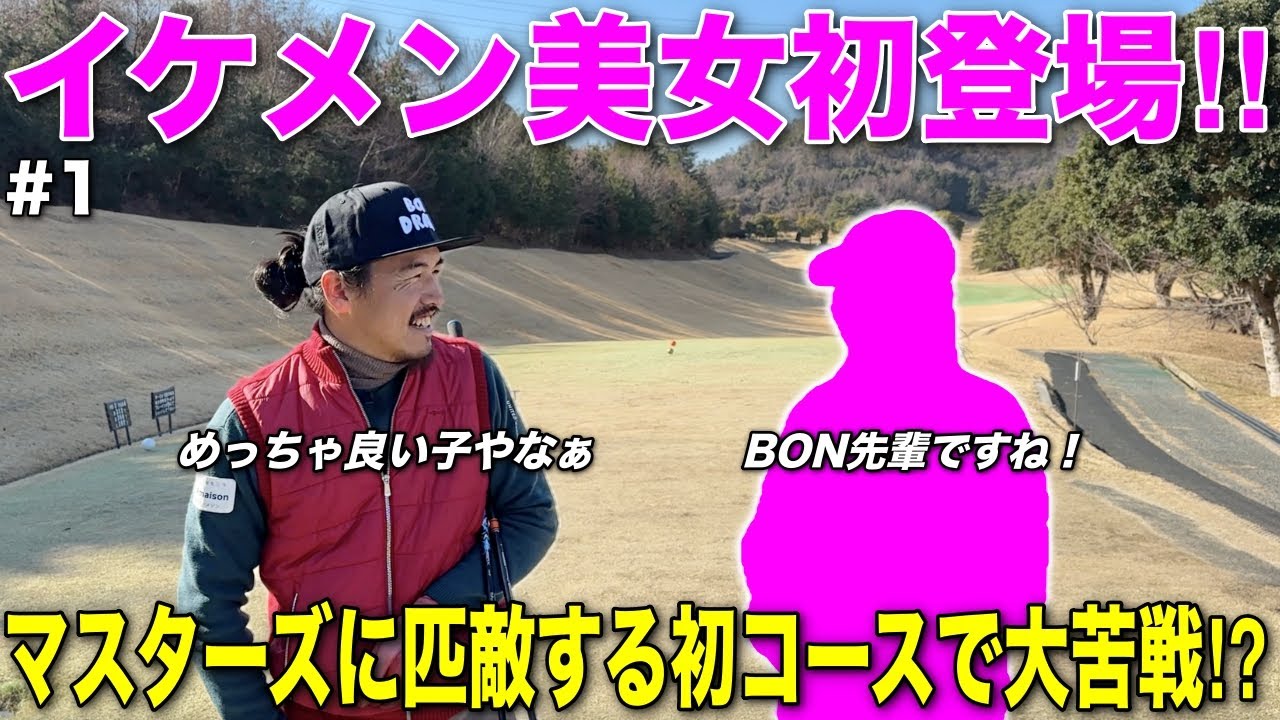 極寒の中キレのあるスイングで魅せる23歳現役ゴルファー！初コースとなる舞台でドライバー握ったら痛い目に合いました。