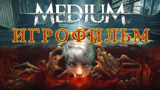 The Medium — Игрофильм 2021 (Русские Субтитры) Все Сцены [All Cutscenes] Весь Сюжет И История