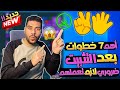 تعرف علي أهم 7 خطوات عليك القيام بها بعد تثبيت او تسطيب ويندوز  10&amp;11 لعام 2025