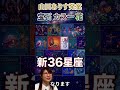 強い縁とは？簡単にわかるアスペクト。種類よりタイトにとれるかどうか？#shorts #デカン