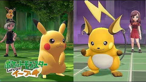 戦闘 マスタートレーナー ポケットモンスター Let S Go ピカチュウ イーブイ ピカブイ Mp3