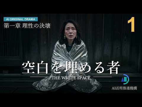 第一章「理性の決壊と大義名分」