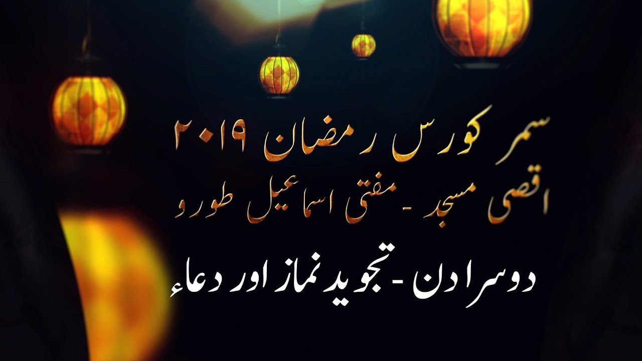 Read Namaz, Jinazh & Arabic Prayers Properly Summer Course 2nd Episode | Mufti Ismail Toru