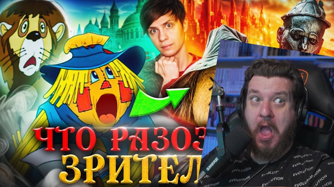 НОВЫЙ «ВОЛШЕБНИК ИЗУМРУДНОГО ГОРОДА» против МУЛЬТФИЛЬМА 