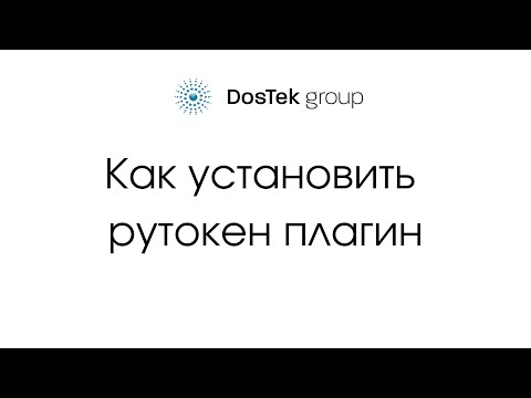 Установка рутокен плагина