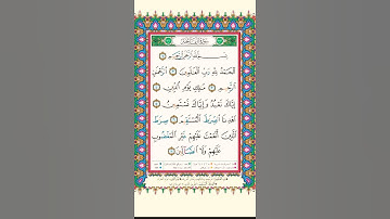 سورة الفاتحة (هزاع البلوشي)
