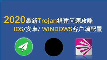 Trojan客服端| Trojan一键搭建|全平台Trojan客服端安装教程，MAC OS和windows,Windows小白马上变老司机