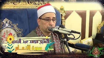 القارىء الشيخ محمد عبد البصير رائعة سورة الأنـعـــام