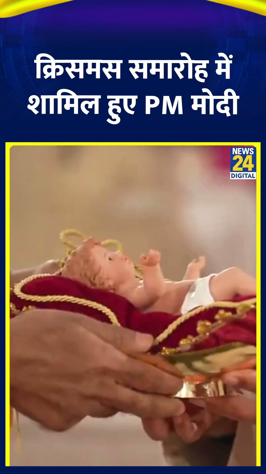 PM Modi केंद्रीय मंत्री George Kurian के आवास पर Christmas celebration में हुए शामिल