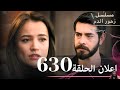 مسلسل زهور الدم الحلقة 630 مراجعة