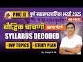 pmc je bharti 2025 | ibps pattern reasoning imp topics | study plan | syllabus decoded | swapnil sir
