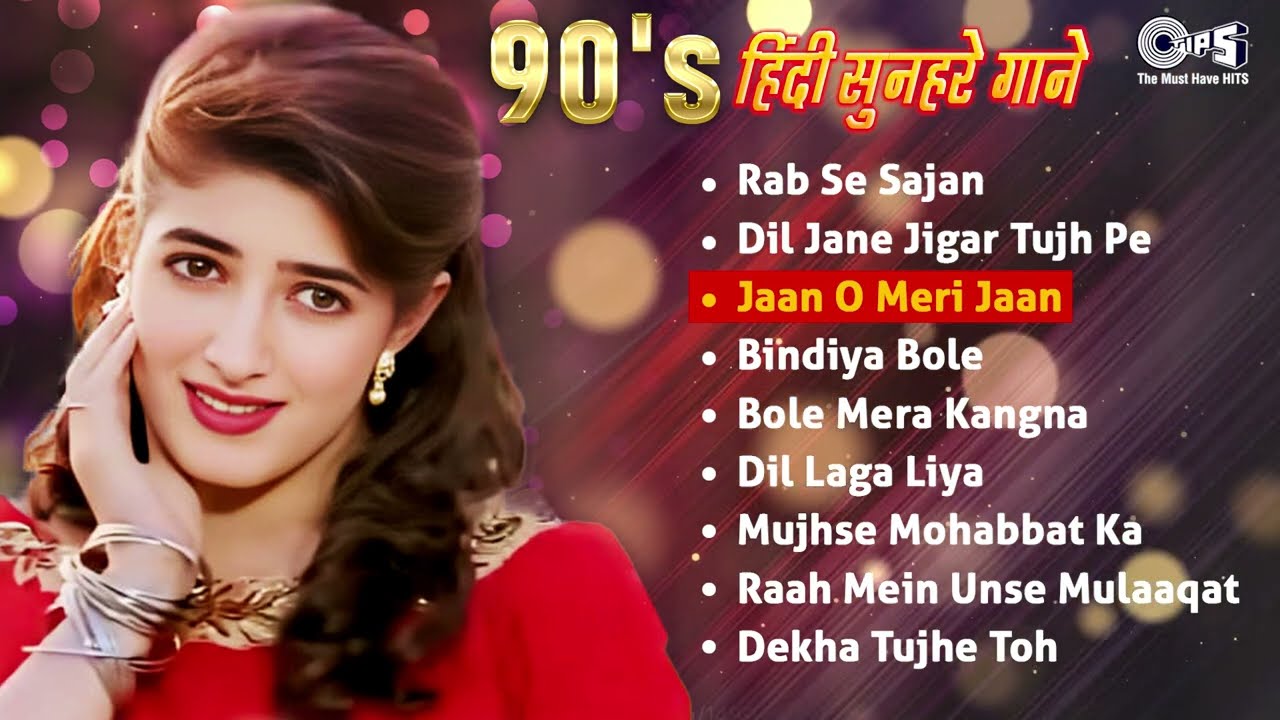 90's हिंदी सुनहरे गाने | Audio Jukebox | सुपरहिट पुराने गाने | 90's Evergreen Hits | Bollywood Songs