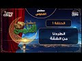 مسلسل اذاعي الفلوس من الحلقة1 الى الحلقة 15 مسلسل اذاعي الفلوس من الحلقة1 الى الحلقة 15