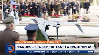 Με μεγαλοπρέπεια και λαμπρότητα ο Ελληνισμός γιόρτασε την Εθνική επέτειο της 25ης Μαρτίου | OPEN TV