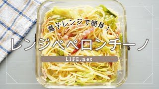 【山本ゆりさんの電子レンジペペロンチーノの作り方】世界一受けたい授業でも話題のレシピを作ってみた【フライパンも鍋もいらない便利なパスタ】-Microwaved Aglio e Olio Recipe