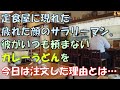 【感動する話】定年退職の日にどうしても食べたかったカレーうどん