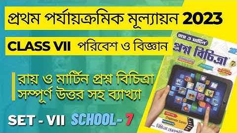First Unit Test Class 7 Science Suggestion 2023|Ray and martin questions Paper @ARScienceAsiat