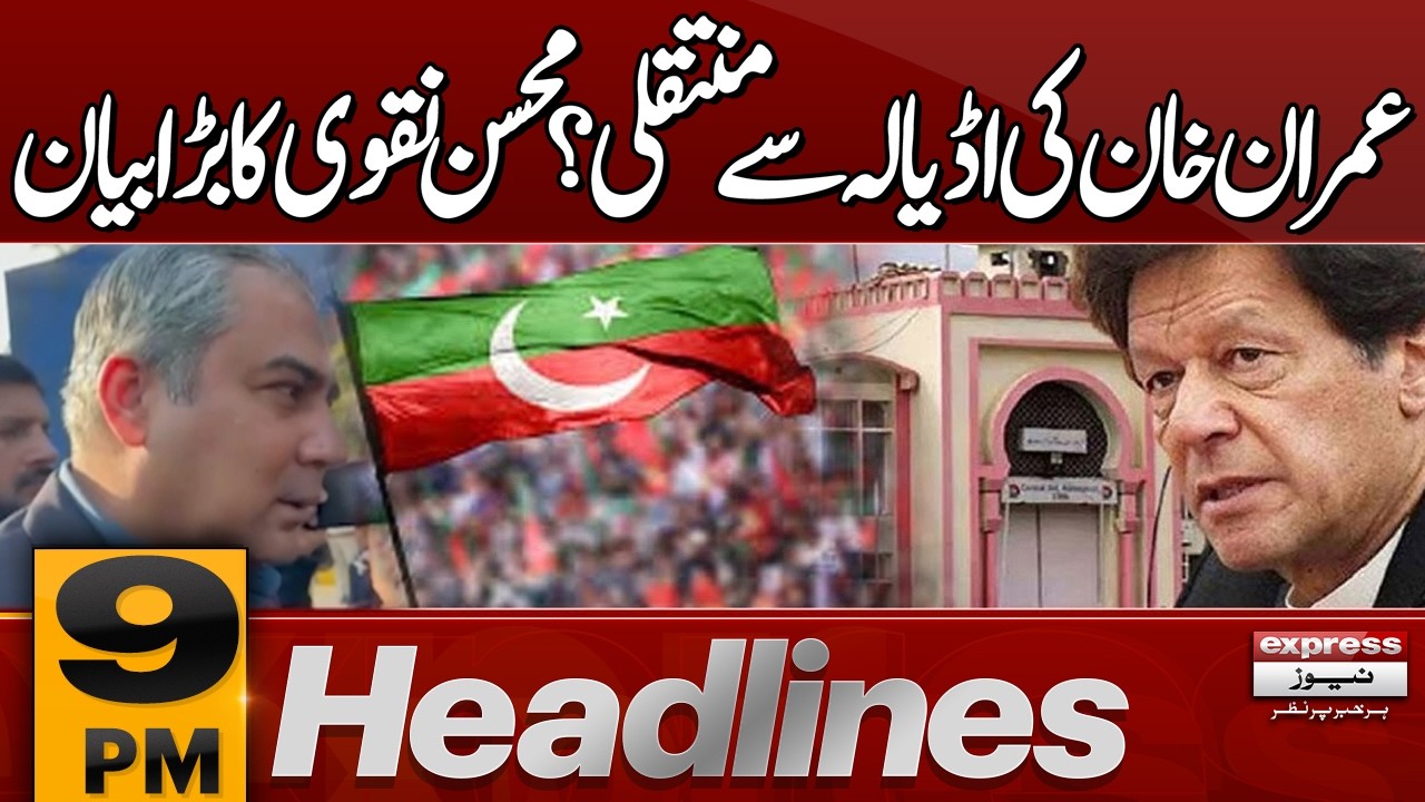 Imran Khan Transfer From Adiala | Mohsin Naqvi Big Statement  | 9 PM News Headlines |Pakistan News