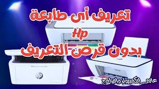 HP printer driver without driver disk