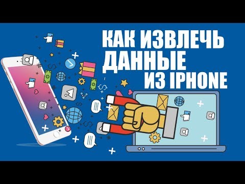 Как извлечь данные из бэкапов iphone