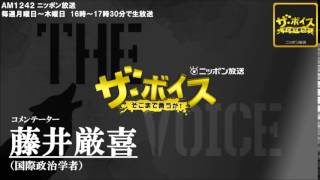 2015/04/01 ザ・ボイス　藤井厳喜　ニュース解説「アジアインフラ投資銀行　48の国と地域が参加へ」「日本と北朝鮮　非公式に拉致協議」など