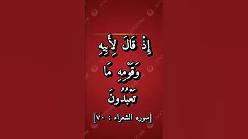 القران عبدالباسط الشعراء ٦٩و٧٠و٧١و٧٢و٧٣ 