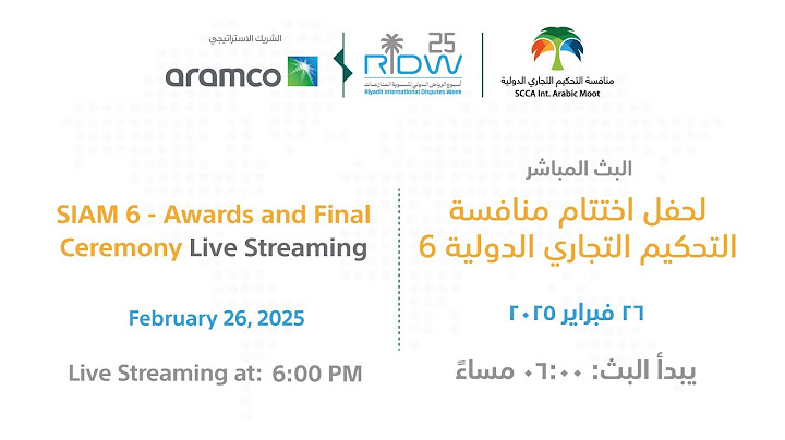 SIAM6 Awards Ceremony Livestreaming | البث المباشر لحفل اختتام منافسة التحكيم التجاري الدولية 6