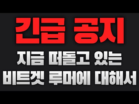   비트겟에 자금 있으신 분들만 보시면 됩니다