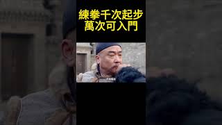 練拳必須得是千次起步，萬次入門！揮拳一千次，肌肉就能產生記憶，上萬次後就會成為自然反應，這才是練武真正的精髓，你看過去那些武林高手過招，往往啪一下就分出了高下，就是一瞬之間，乾脆利落#武術 #功夫 screenshot 2