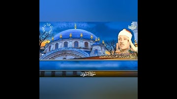 ألم تر أن الله يزجي سحابا ثم يؤلف بينه ثم يجعله ركاما فترى الودق = سورة النور = #عبدالباسط_عبدالصمد