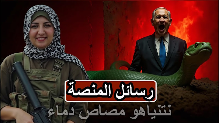 رسائل المنصة....