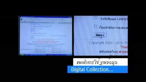 RU Library IT Corner : การใช้ฐานข้อมูล Digital Collection