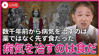 吉野敏明チャンネル〜日本の病を治す〜の配信のサムネイル画像
