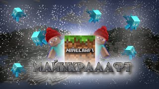 Майнкрафт#2023 #memes #minecraft #рекомендации #игры #мем #brawlstars #politicsandwar