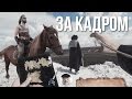 [За Кадром] Игра Престолов POV