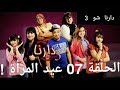 Darna Show 3 Ep 7 | Fête de la femme | دارنا شو 3 الحلقة 7 | عيد المرأة