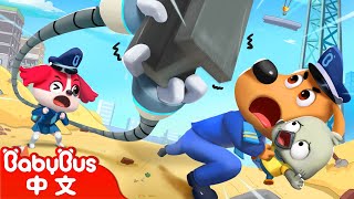 【新劇集】大雁寶寶不見了 更多 | 寶寶好習慣 | 車車 | 動畫 | Kids Cartoon | 安全教育 | 安全警長啦咘啦哆 Sheriff Labrador | 寶寶巴士 BabyBus