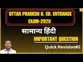 UTTAR PRADESH B. ED. ENTRANCE EXAM | IMPORTANT 50 ONE LINER SAMANYA HINDI #2 | SHORT VIDEO