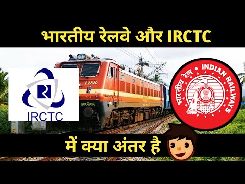 What is the Difference between IRCTC and Indian Railways