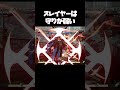 スレイヤーは防御面が弱いという話でしたが...　#ggst #ギルティギア