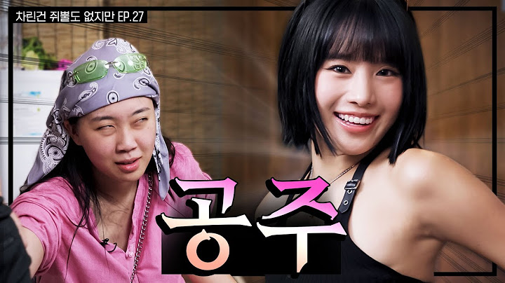 [SUB]  나만의블랙스완당신을보고첫눈에반했습니다.   [차린건 쥐뿔도 없지만] EP.27 #이영지 #나띠